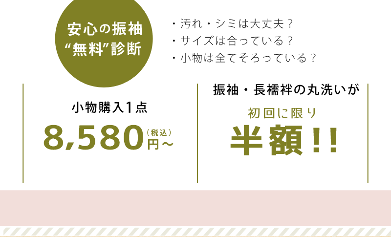 振袖無料診断の条件